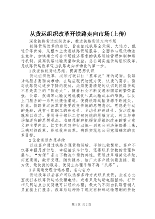 从货运组织改革开铁路走向市场上传