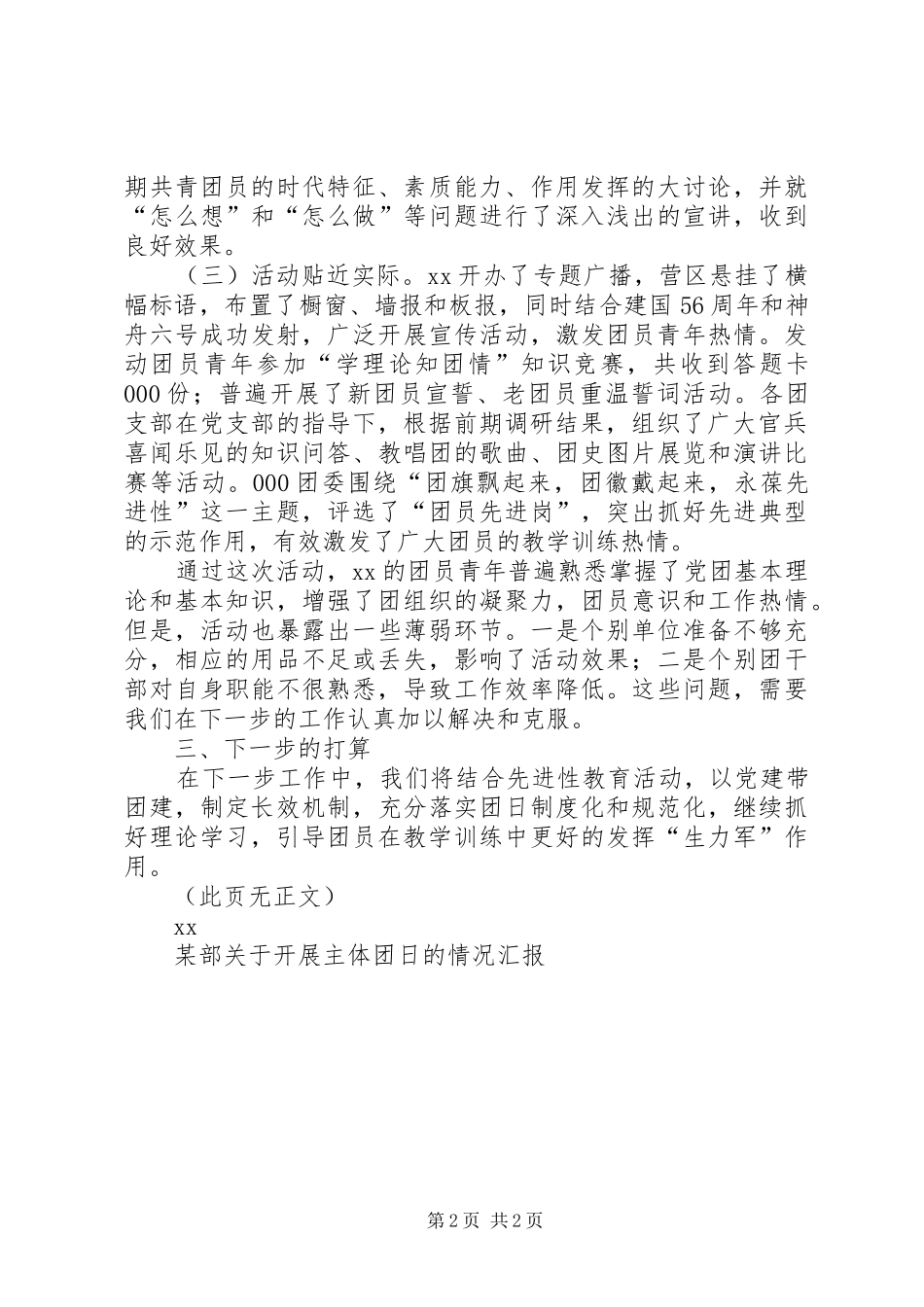 部关于开展主体团日的情况汇报_第2页