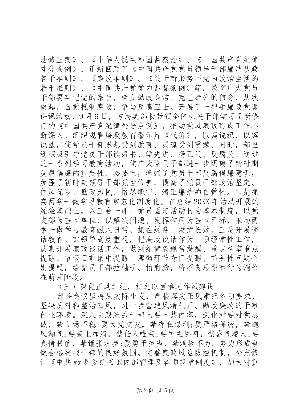 部落实年度党风廉政建设主体责任情况报告_第2页