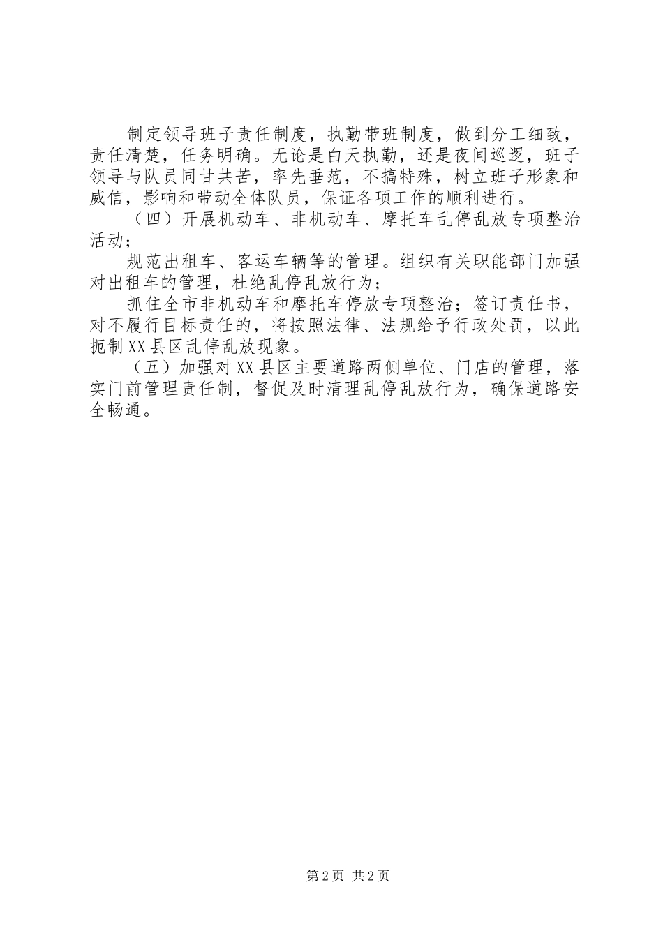 从开展违停整治行动引发对县区机动车乱停乱放现象及治理对策的思考大全_第2页