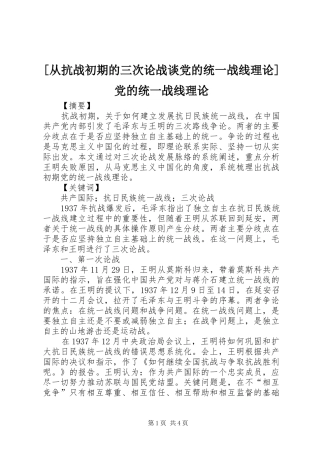 从抗战初期的三次论战谈党的统一战线理论党的统一战线理论