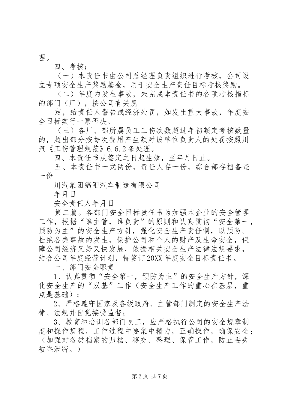 部门安全目标责任书模版_第2页