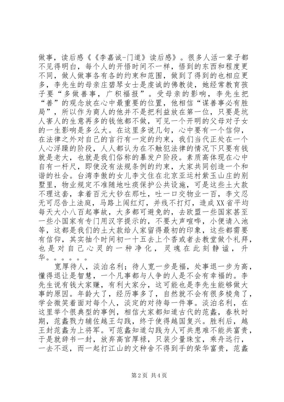 从门道到王道读后感范文_第2页