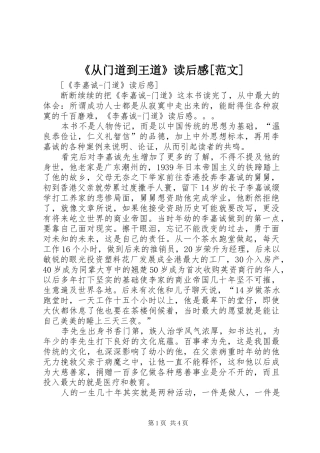 从门道到王道读后感范文