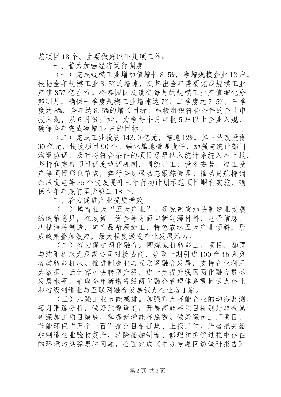 从税收角度浅谈县区工业经济发展现状与对策提案答复_第2页