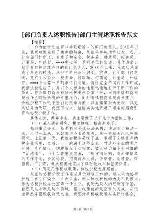 部门负责人述职报告部门主管述职报告范文