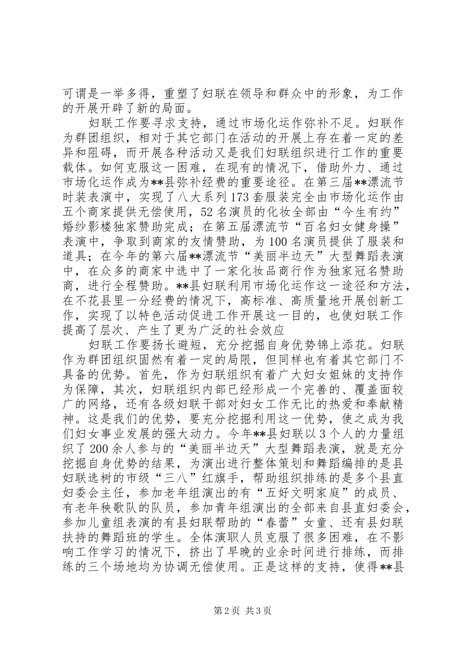 从文化活动透视妇联工作_第2页
