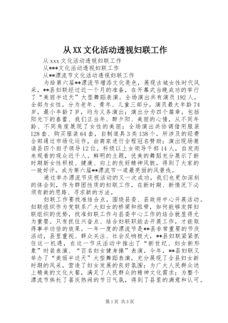 从文化活动透视妇联工作