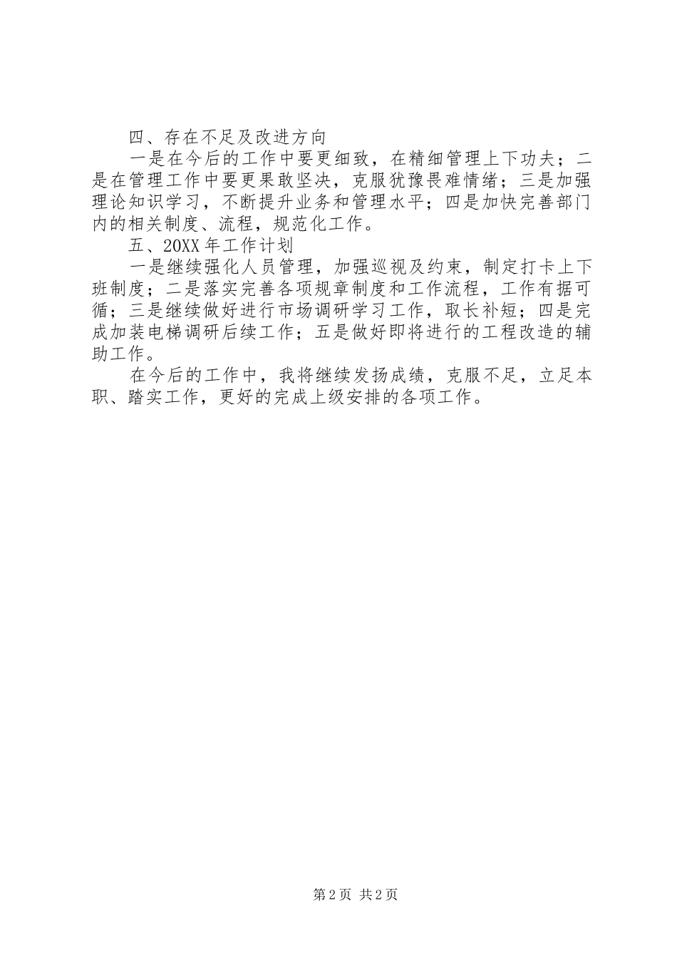 部门副部长个人工作总结_第2页