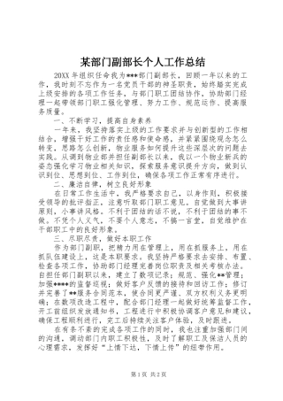 部门副部长个人工作总结