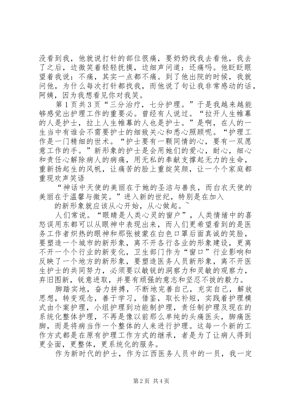 从心做起用心相待优秀范文五篇_第2页