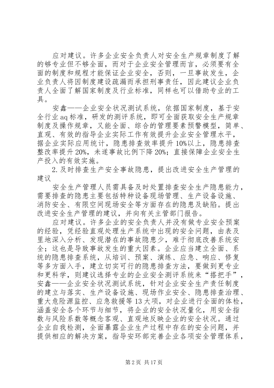 从新安全生产法出发给企业安全管理者的建议合集五篇_第2页