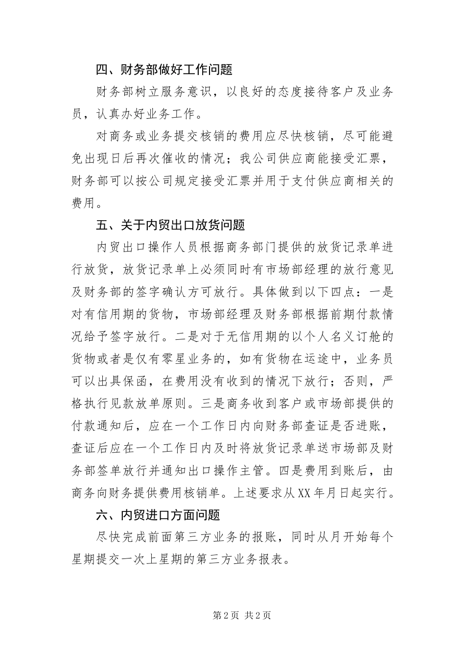 部门工作协调_第2页