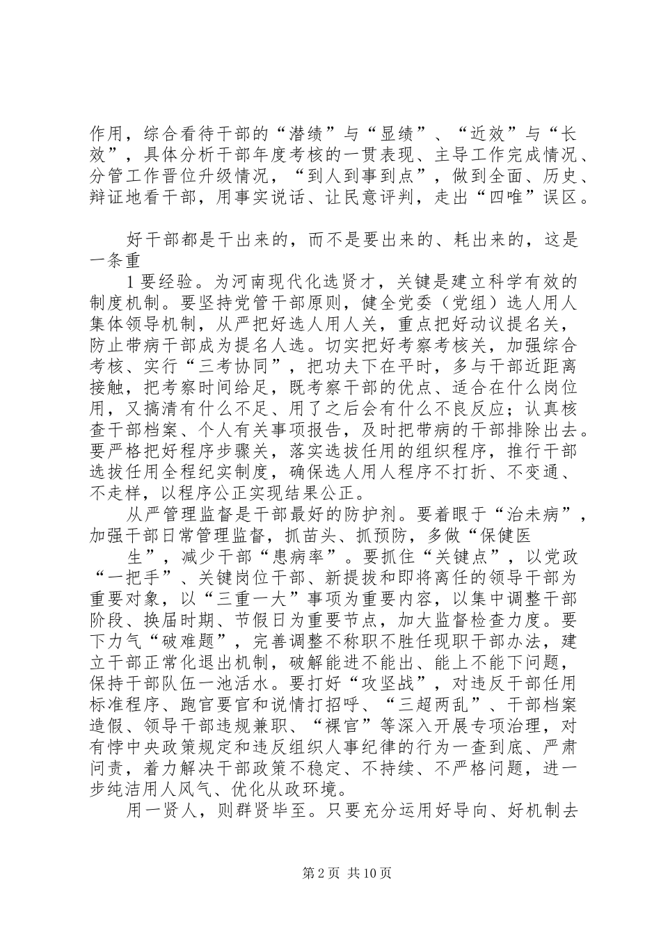 从严从实从细着手不断提升办学质量工作总结_第2页