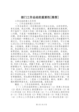 部门工作总结的重要性推荐