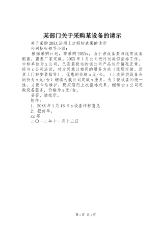 部门关于采购设备的请示
