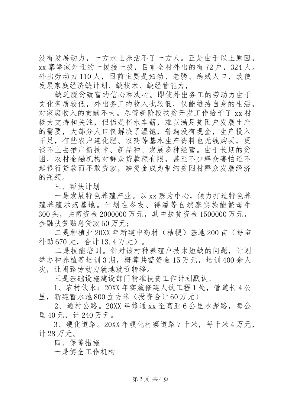 部门精准扶贫工作计划_第2页