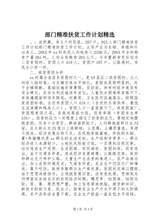 部门精准扶贫工作计划