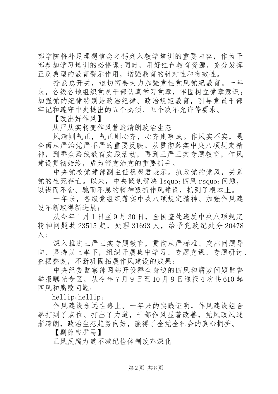 从严治党整改措施心得_第2页