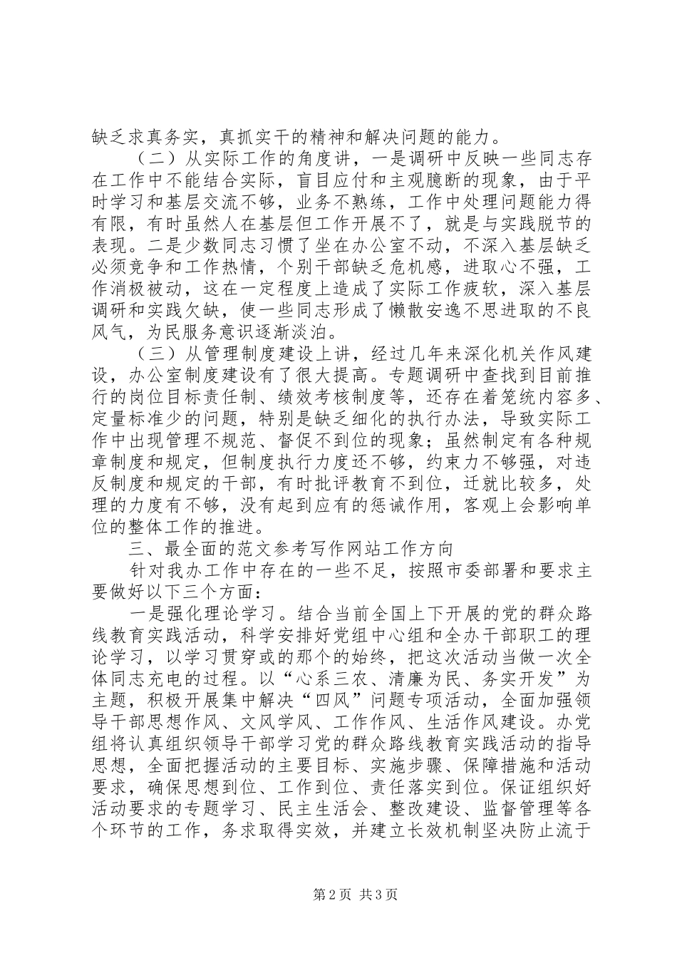 部门开展集中解决四风问题专项调研报告_第2页