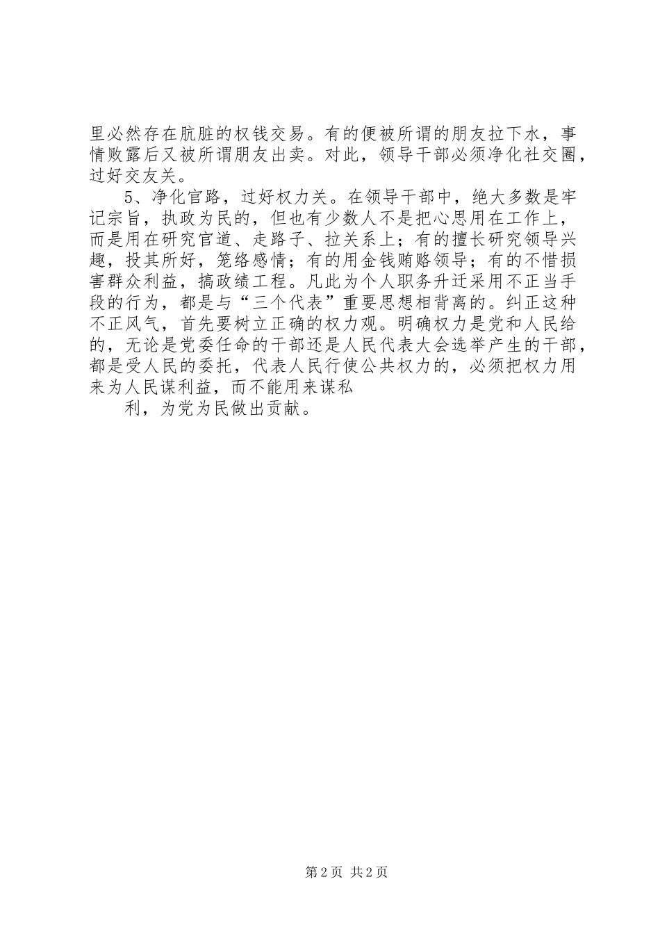 从政之德心得体会_第2页