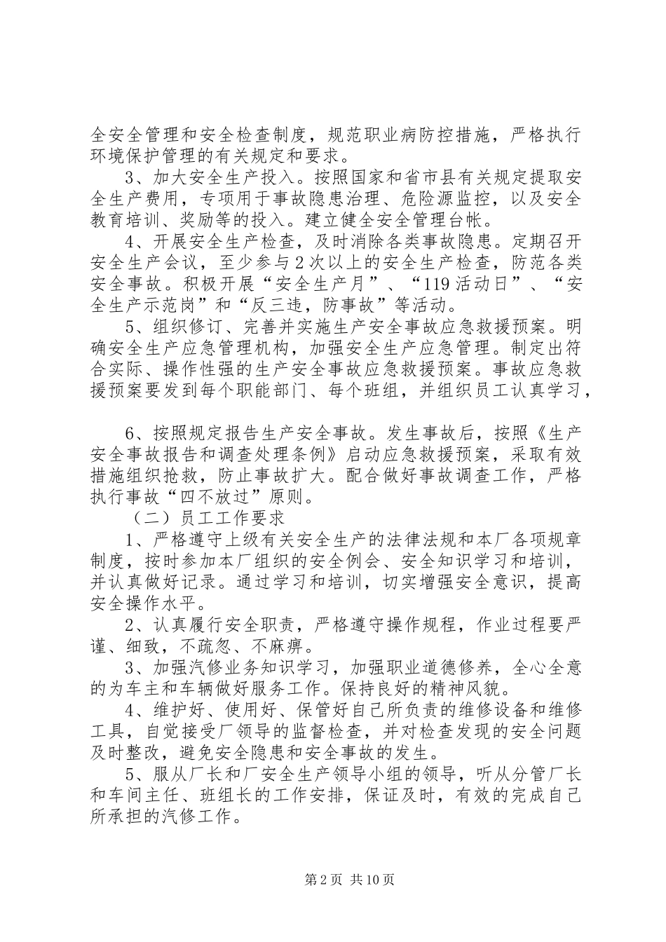 部门年安全生产管理目标责任书_第2页