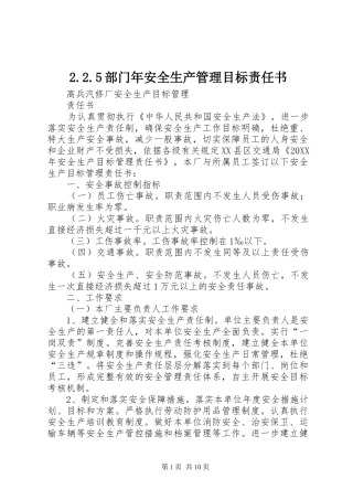 部门年安全生产管理目标责任书