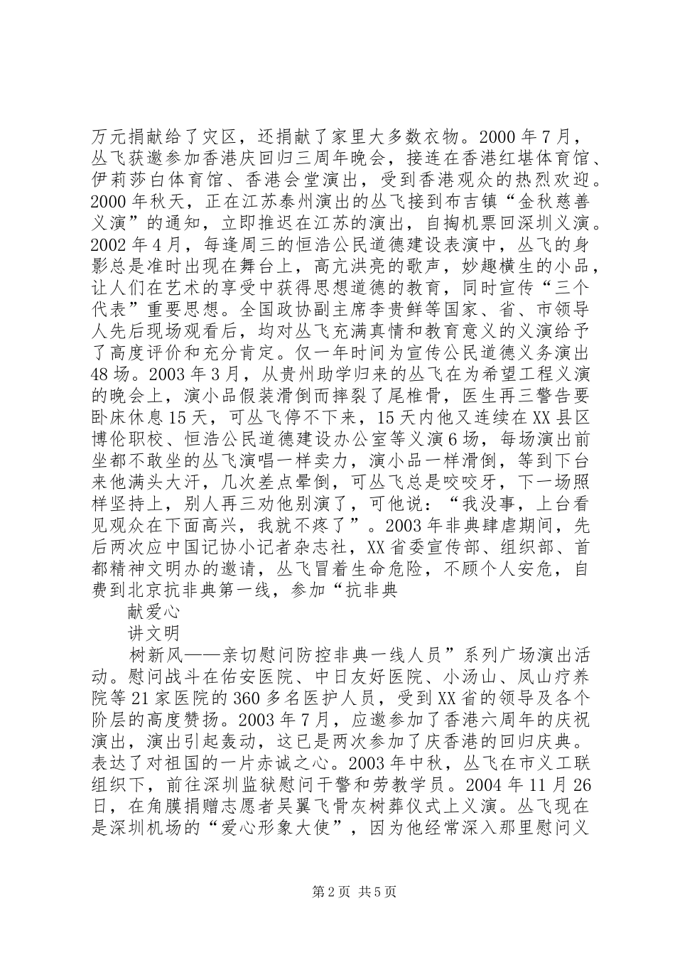 丛飞先进事迹材料汇编_第2页