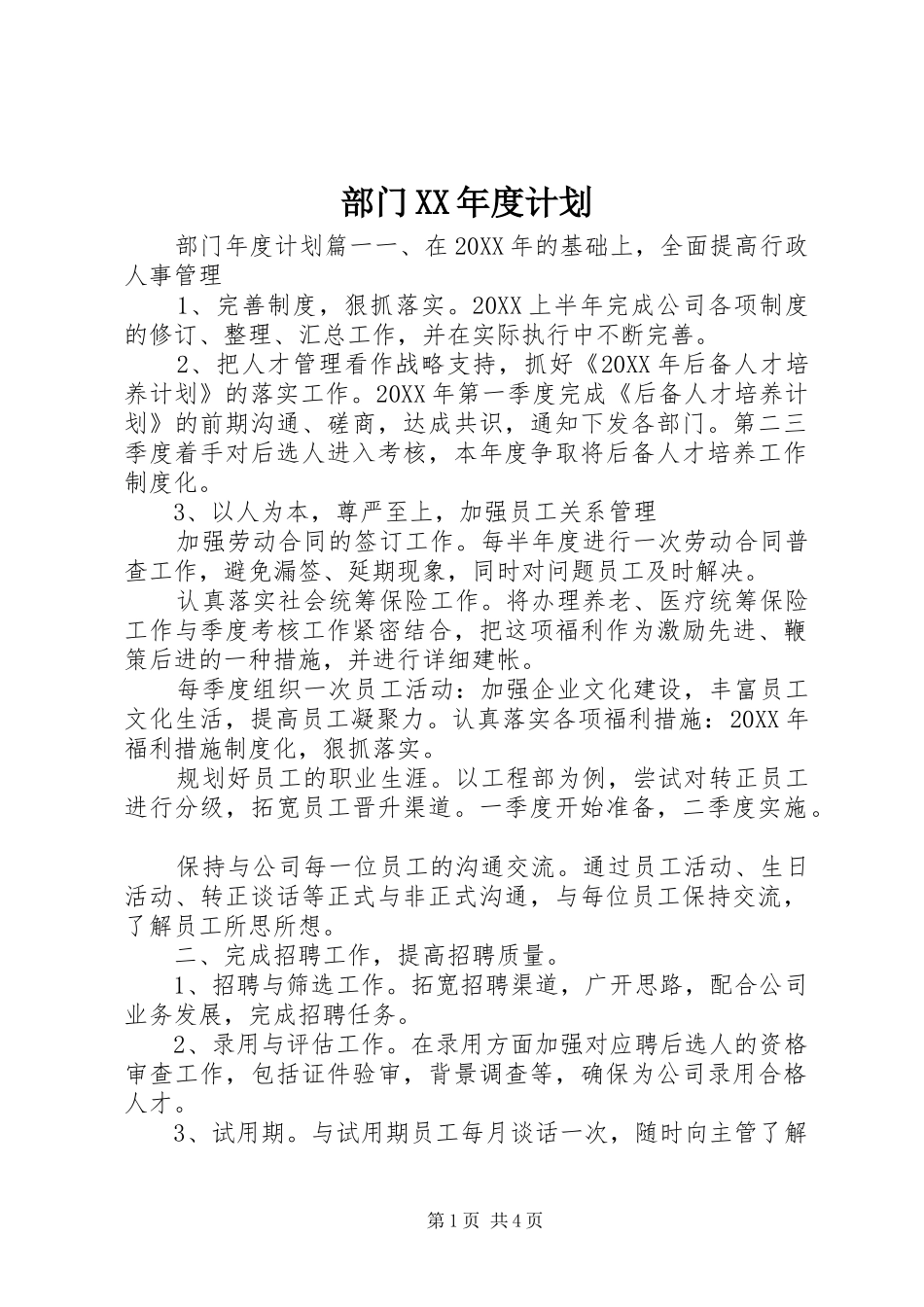 部门年度计划_第1页