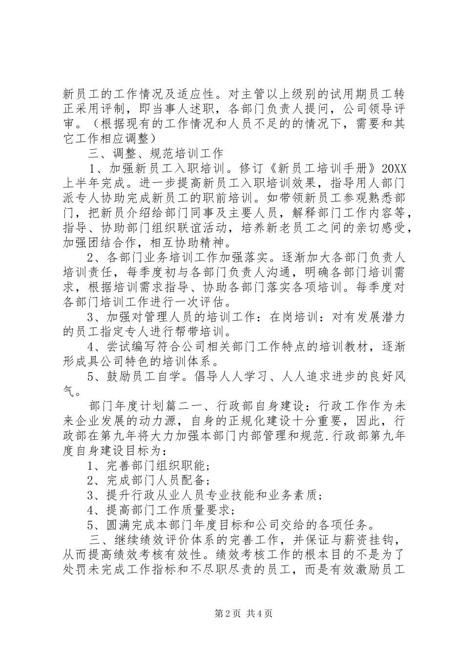 部门年度计划_第2页
