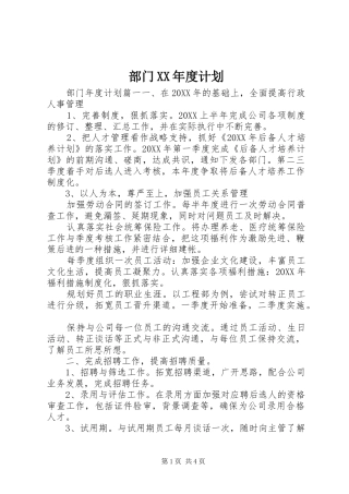部门年度计划