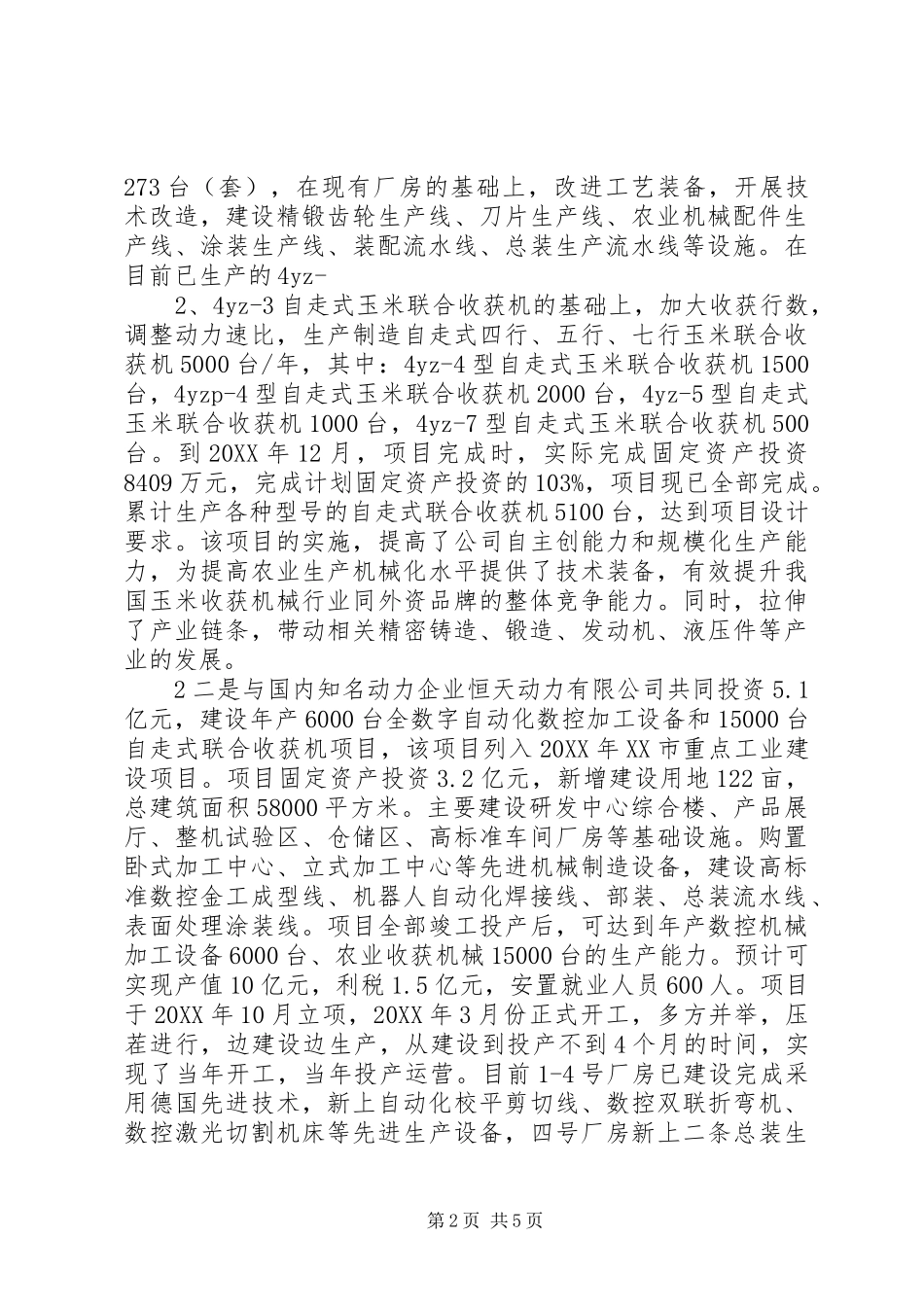 促进龙头企业转型升级专题调研汇报交流活动在省举行_第2页