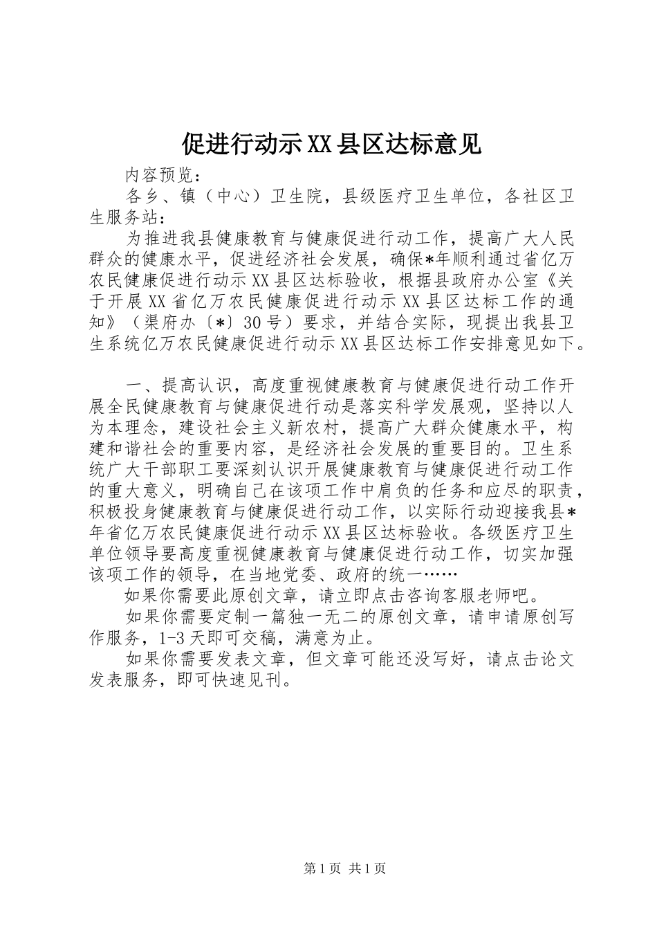 促进行动示县区达标意见_第1页