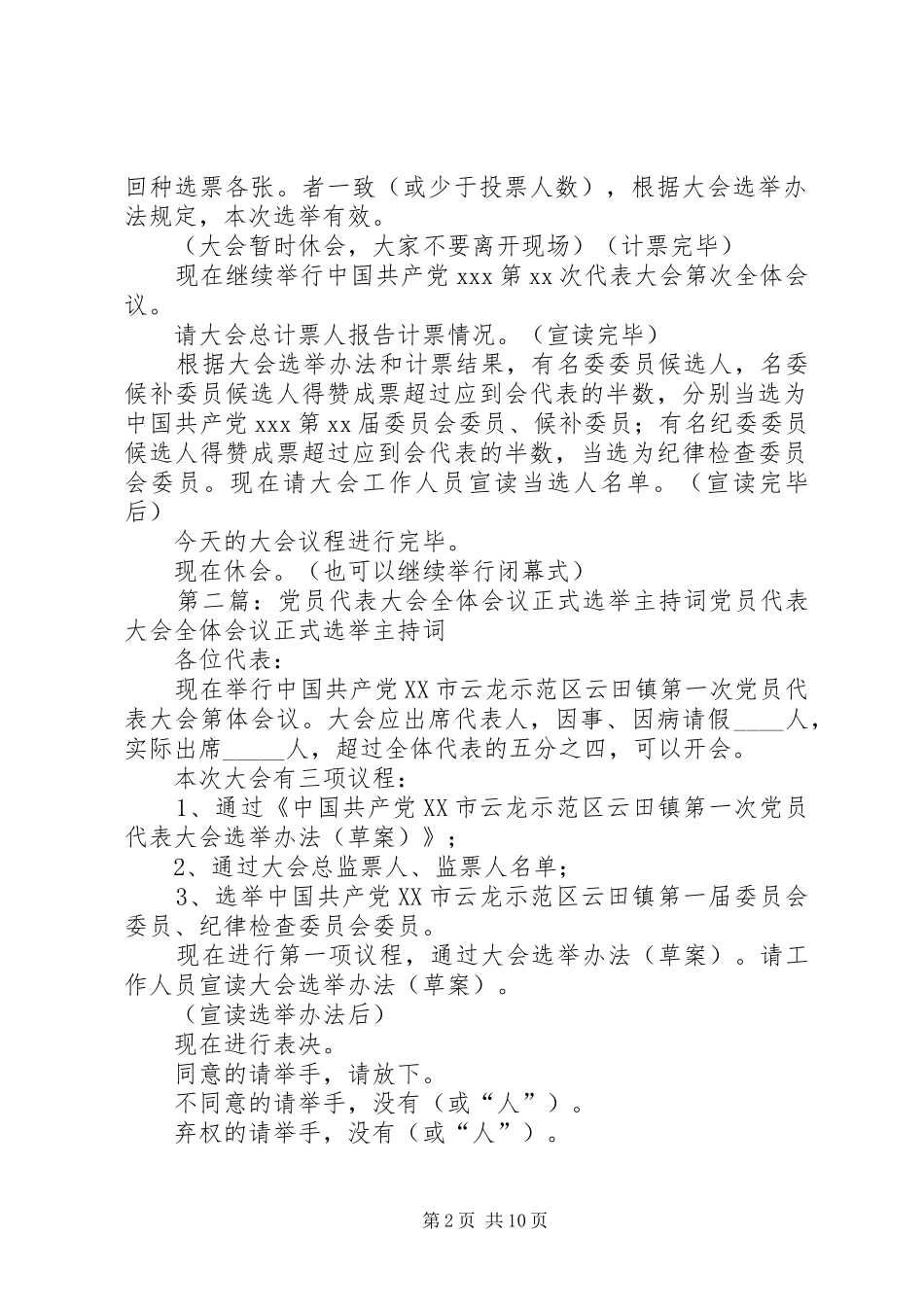 代表大会全体会议正式选举主持词五篇_第2页