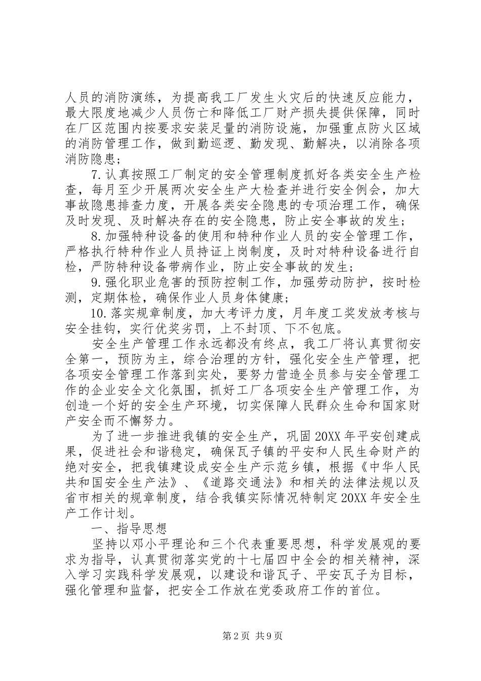 部门生产工作计划表生产工作计划表全年工作计划表_第2页