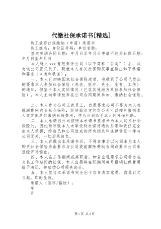 代缴社保承诺书