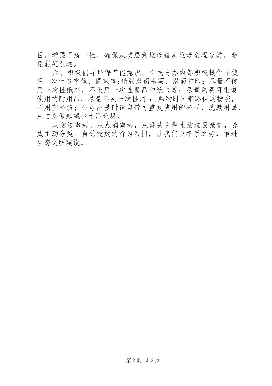 部门推进垃圾分类具体措施_第2页