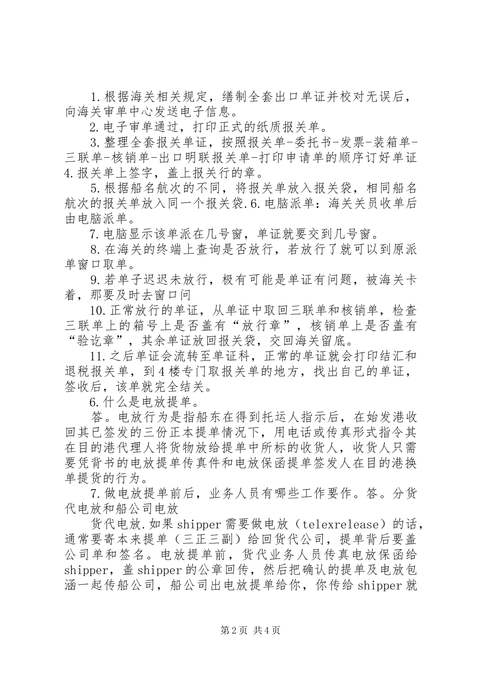 代码证网上业务年检变更换证等业务指引范文_第2页