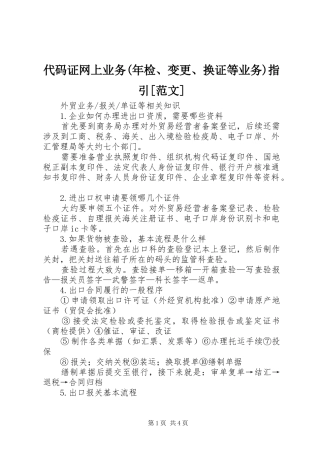 代码证网上业务年检变更换证等业务指引范文