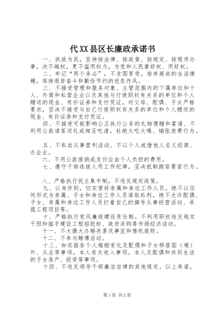 代县区长廉政承诺书
