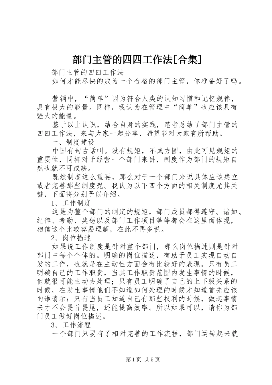 部门主管的四四工作法合集_第1页