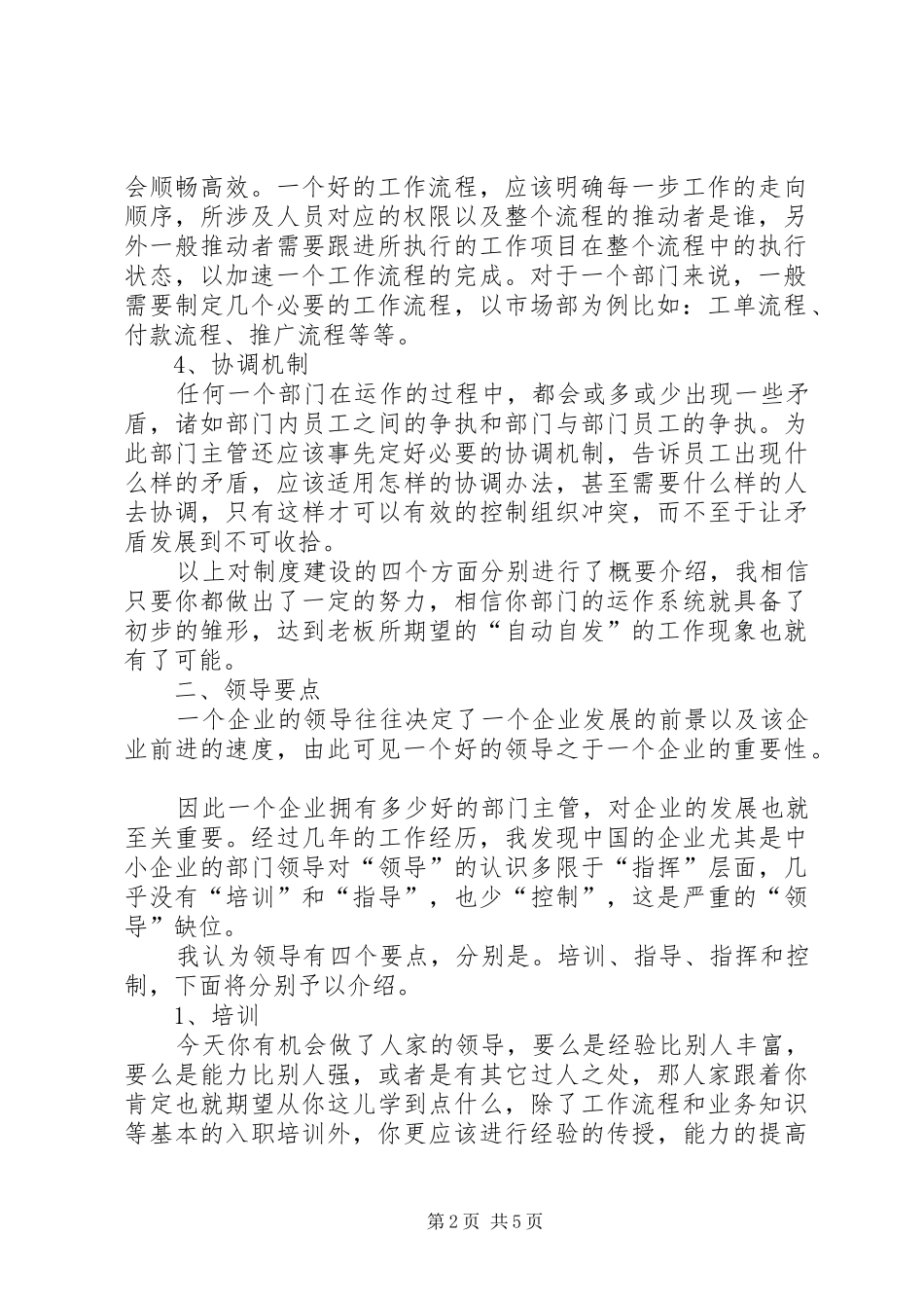 部门主管的四四工作法合集_第2页