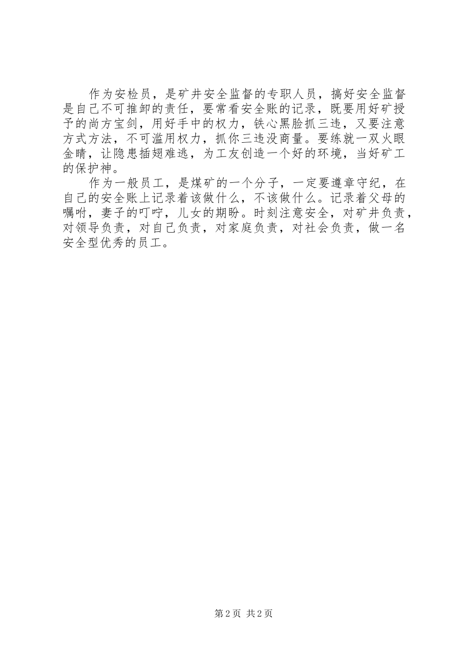 代账心中要有本安全账_第2页