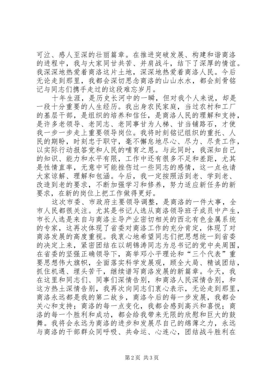 部署致辞在市委常委扩大会议上的致辞_第2页