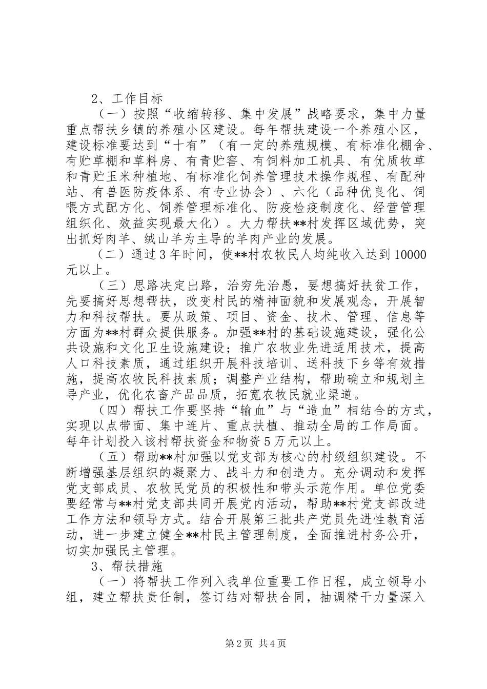 单位帮扶村实施方案_第2页