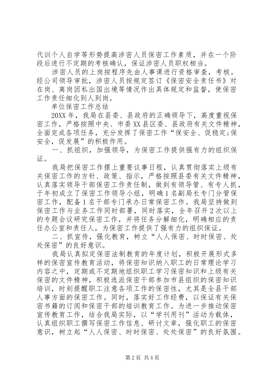 单位保密工作总结_第2页