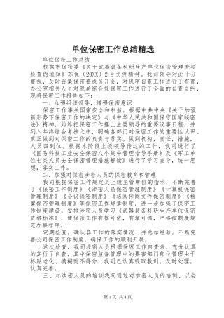 单位保密工作总结