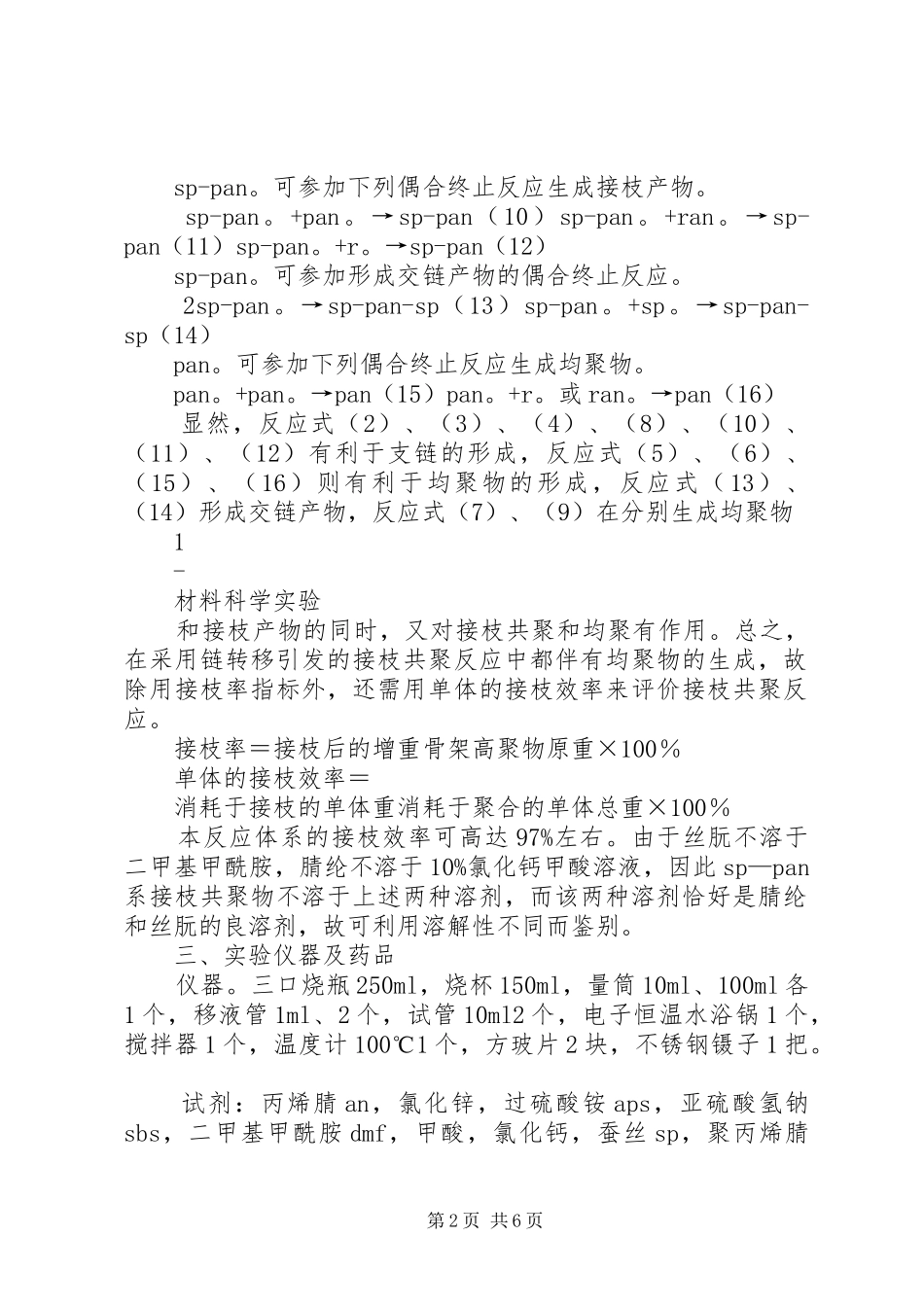 材料科学实验_第2页