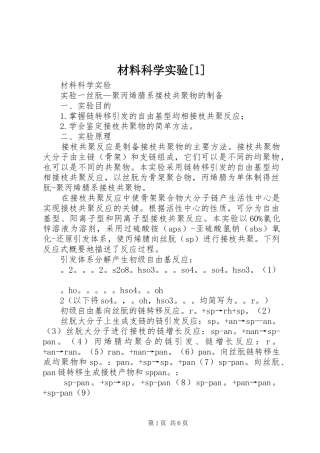 材料科学实验