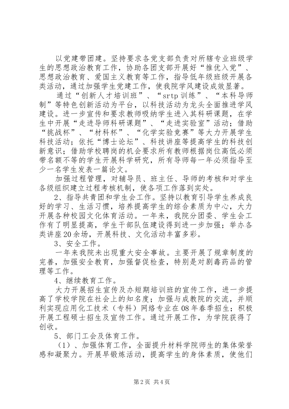 材料学院党委副书记张_第2页